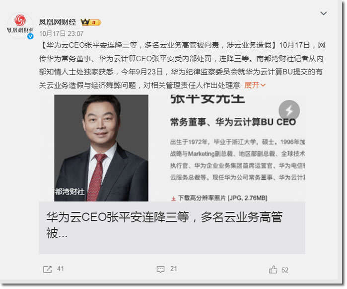 华为云被曝业务造假和经济舞弊,CEO连降三级… 互联网坊间八卦 华为云 微新闻 第1张 华为云被曝业务造假和经济舞弊,CEO连降三级… 互联网坊间八卦 华为云 微新闻 第1张