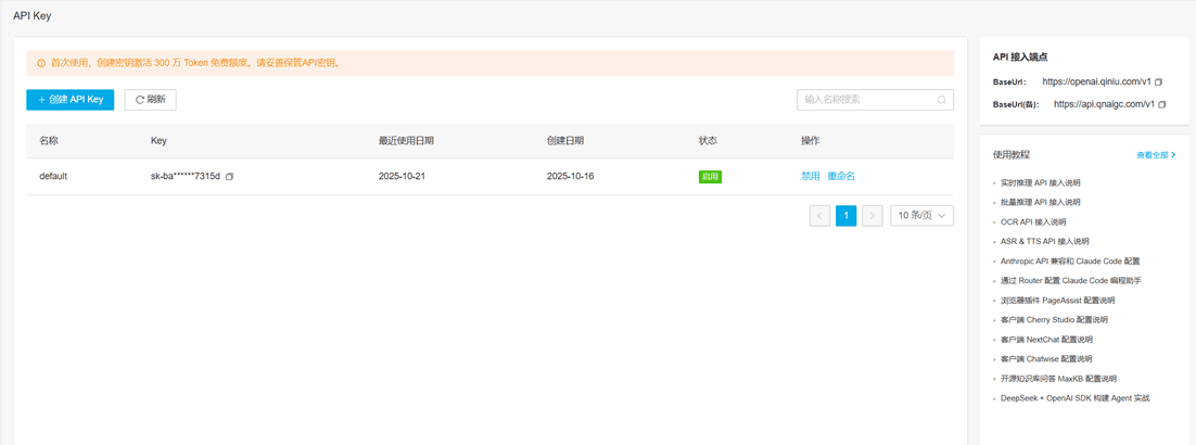 永别了：Claude和GPT！七牛云一次接入50+顶级AI模型 人工智能AI 经验心得 第3张