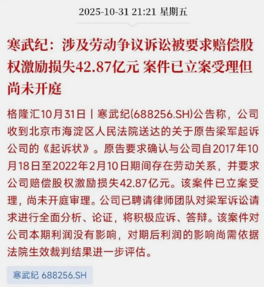 前CTO梁军把寒武纪告了 前CTO梁军把寒武纪告了