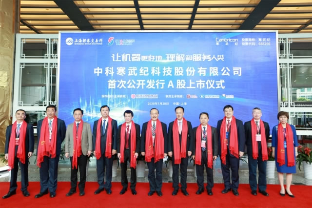 寒武纪上市 寒武纪上市