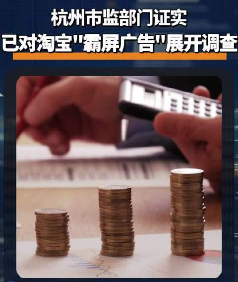 淘宝,你真的这么缺流量吗? 淘宝 联盟广告 广告 微新闻 第1张 淘宝,你真的这么缺流量吗? 淘宝 联盟广告 广告 微新闻 第1张