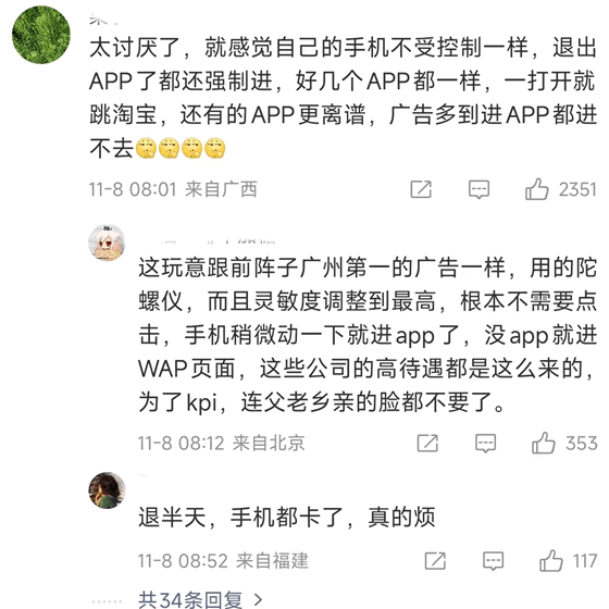 淘宝,你真的这么缺流量吗? 淘宝 联盟广告 广告 微新闻 第3张 淘宝,你真的这么缺流量吗? 淘宝 联盟广告 广告 微新闻 第3张