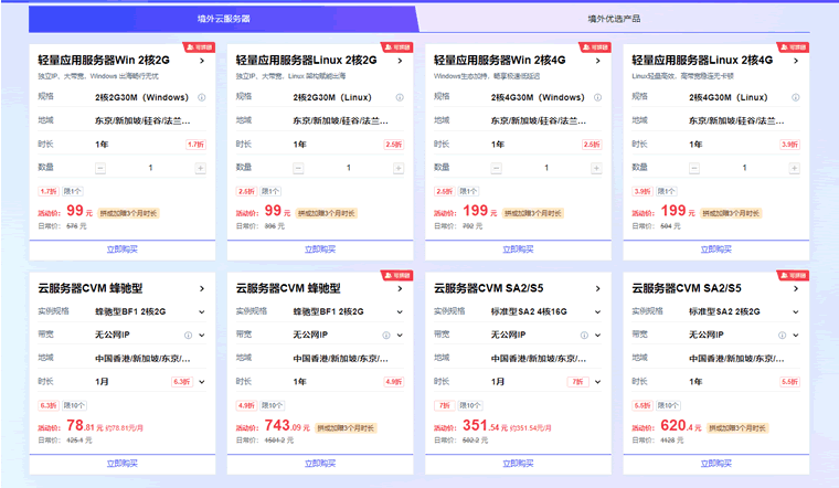 双十一反而涨价？腾讯云这波操作，把我和客户都整不会了 主机 腾讯 微新闻 第8张