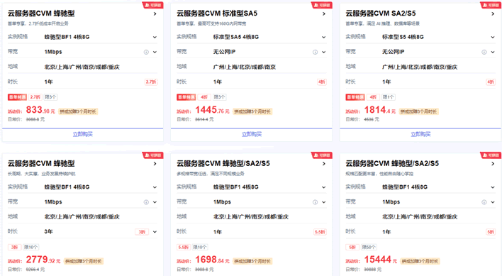 双十一反而涨价？腾讯云这波操作，把我和客户都整不会了 主机 腾讯 微新闻 第5张