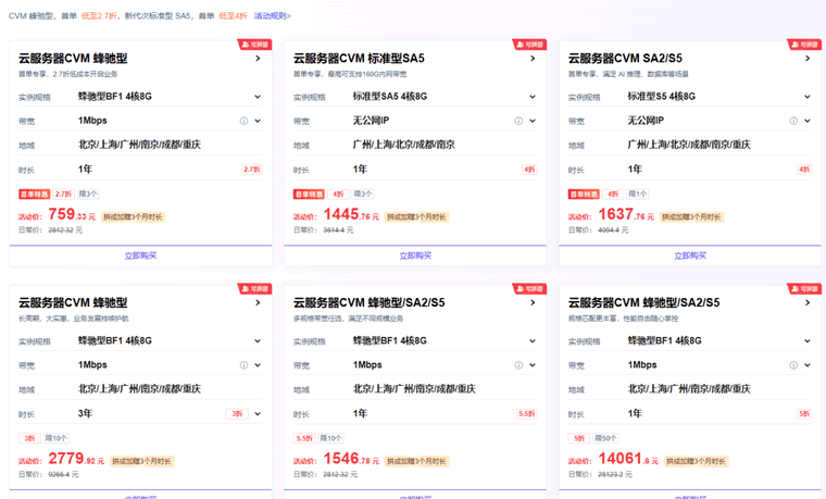 双十一反而涨价？腾讯云这波操作，把我和客户都整不会了 主机 腾讯 微新闻 第7张