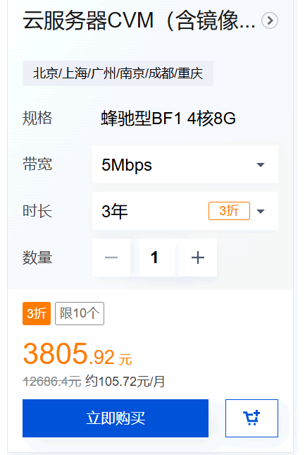 双十一反而涨价？腾讯云这波操作，把我和客户都整不会了 主机 腾讯 微新闻 第3张