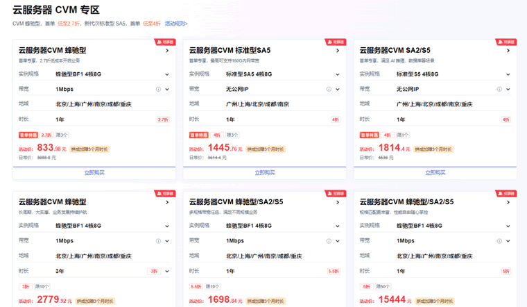 双十一反而涨价？腾讯云这波操作，把我和客户都整不会了 主机 腾讯 微新闻 第9张