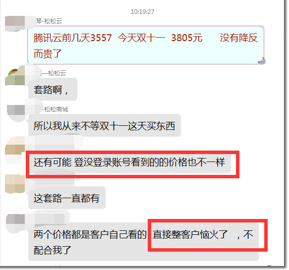 双十一反而涨价？腾讯云这波操作，把我和客户都整不会了 主机 腾讯 微新闻 第1张