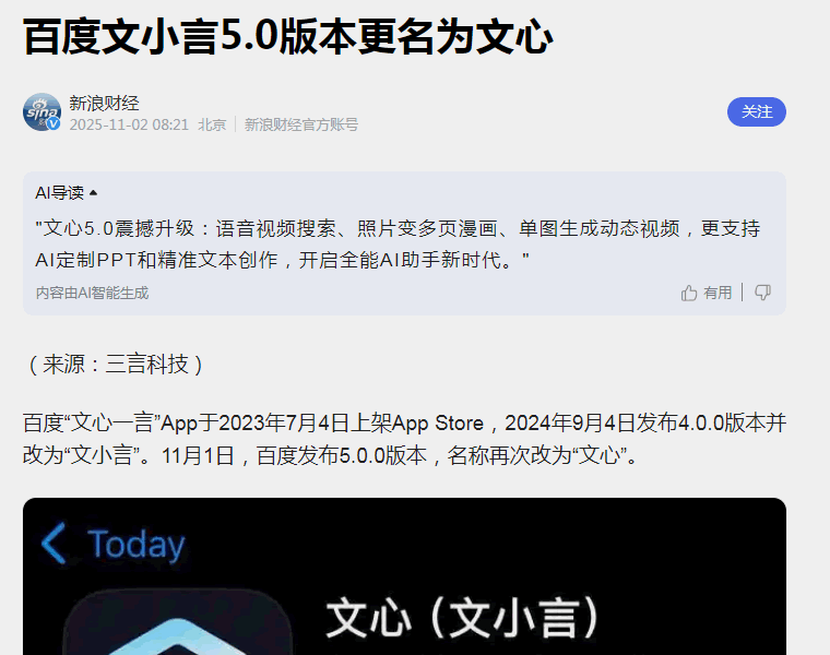 阿里和百度突然改名:AI不炫技,开始抢用户了! 百度 阿里云 人工智能AI 微新闻 第2张 阿里和百度突然改名:AI不炫技,开始抢用户了! 百度 阿里云 人工智能AI 微新闻 第2张