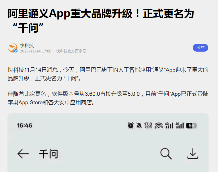 阿里和百度突然改名:AI不炫技,开始抢用户了! 百度 阿里云 人工智能AI 微新闻 第1张 阿里和百度突然改名:AI不炫技,开始抢用户了! 百度 阿里云 人工智能AI 微新闻 第1张