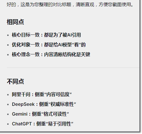 7套GEO系统,6套是换皮,你交的5980,可能是同一套源码 SEO优化 微新闻 第9张 7套GEO系统,6套是换皮,你交的5980,可能是同一套源码 SEO优化 微新闻 第9张
