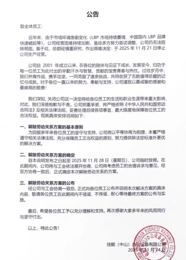 日企巨头佳能中山关厂,上万工人时代结束 互联网坊间八卦 企业 微新闻 第1张 日企巨头佳能中山关厂,上万工人时代结束 互联网坊间八卦 企业 微新闻 第1张