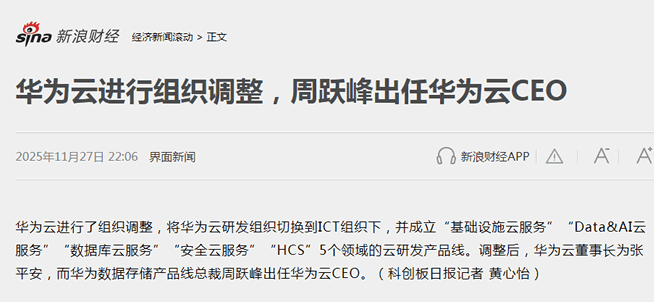 华为云突然换帅：因为5大产品线，有3个依赖周跃峰 主机 华为云 微新闻 第1张