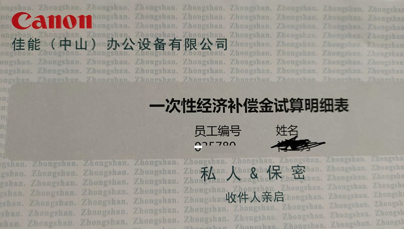 有人拿40万补偿,日企佳能中山工厂裁员方案曝光 企业 互联网坊间八卦 微新闻 第1张 有人拿40万补偿,日企佳能中山工厂裁员方案曝光 企业 互联网坊间八卦 微新闻 第1张