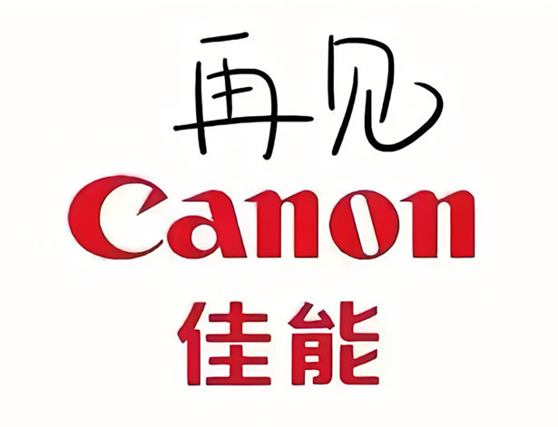 有人拿40万补偿,日企佳能中山工厂裁员方案曝光 企业 互联网坊间八卦 微新闻 第11张 有人拿40万补偿,日企佳能中山工厂裁员方案曝光 企业 互联网坊间八卦 微新闻 第11张