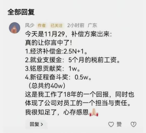 有人拿40万补偿,日企佳能中山工厂裁员方案曝光 企业 互联网坊间八卦 微新闻 第4张 有人拿40万补偿,日企佳能中山工厂裁员方案曝光 企业 互联网坊间八卦 微新闻 第4张