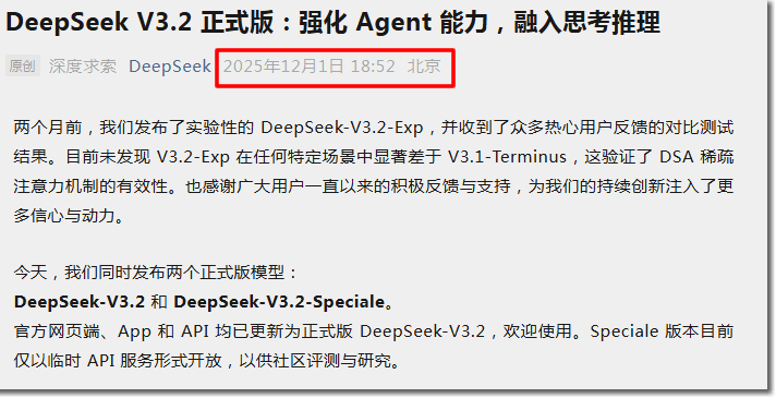 DeepSeek V3.2刚开源,七牛云连夜上线——背后藏着什么? 人工智能AI IT公司 微新闻 第1张 DeepSeek V3.2刚开源,七牛云连夜上线——背后藏着什么? 人工智能AI IT公司 微新闻 第1张