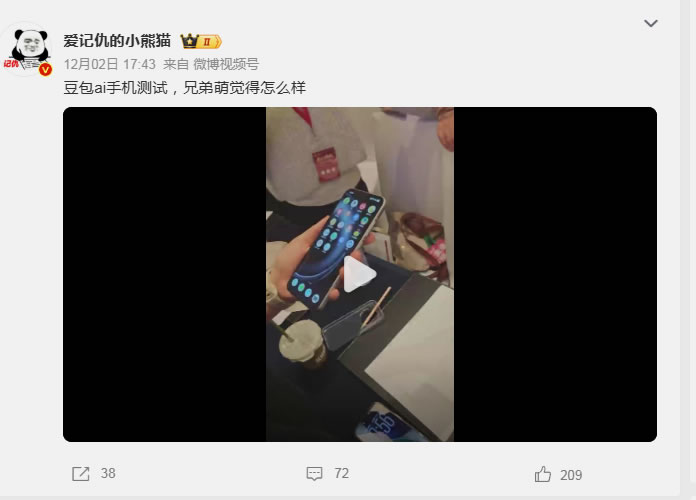 豆包手机刚上线就被微信封杀？AI做的事比你想象的危险十倍 人工智能AI 字节跳动 微新闻 第3张