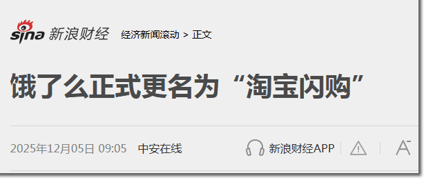 饿了么彻底消失,江湖上不会再有下一个张旭豪了 思考 阿里巴巴 微新闻 第1张 饿了么彻底消失,江湖上不会再有下一个张旭豪了 思考 阿里巴巴 微新闻 第1张