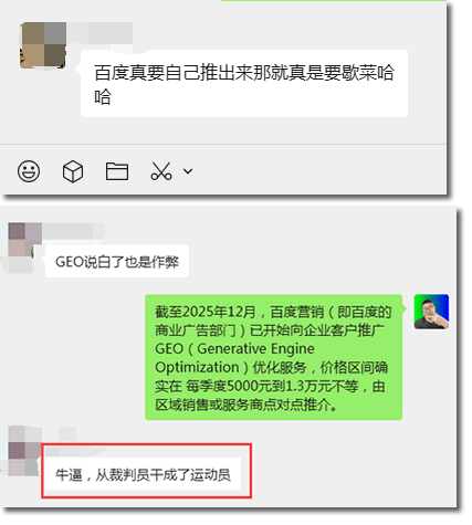 百度真下场做GEO了吗?一张报价表,撕开了AI圈的边界 百度 人工智能AI 微新闻 第3张 百度真下场做GEO了吗?一张报价表,撕开了AI圈的边界 百度 人工智能AI 微新闻 第3张