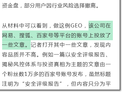第一财经怒批GEO:有人在给 AI“投毒” SEO优化 人工智能AI 微新闻 第5张 第一财经怒批GEO:有人在给 AI“投毒” SEO优化 人工智能AI 微新闻 第5张
