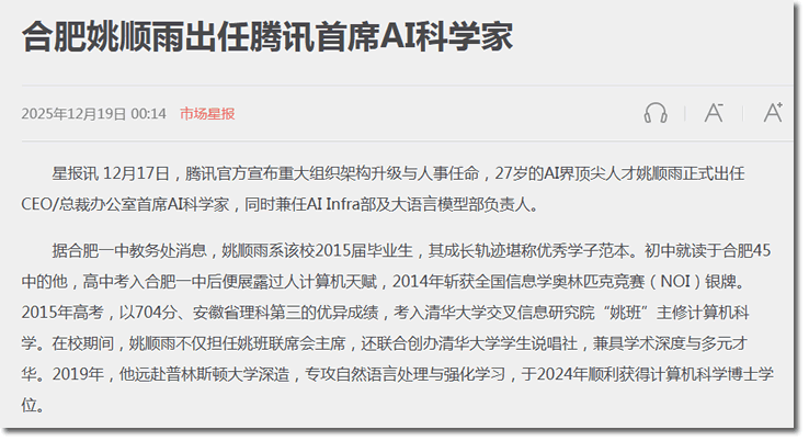 腾讯把AI未来,交给了一个27岁的人 人工智能AI 腾讯 站长故事 第1张 腾讯把AI未来,交给了一个27岁的人 人工智能AI 腾讯 站长故事 第1张