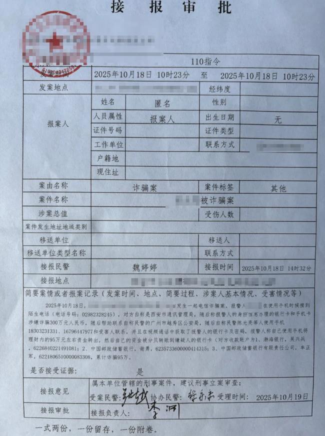 我妈妈被电信诈骗95万元的全过程 我看世界 网络日志 互联网坊间八卦 生活感悟 好文分享 第3张