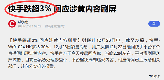 快手午夜惊魂：那4个小时，发生了什么？ 快手 微新闻 第7张