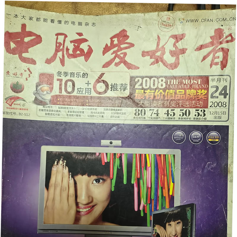 《电脑爱好者》没了，一代人自学电脑的年代结束了 生活感悟 互联网 创业 微新闻 第1张