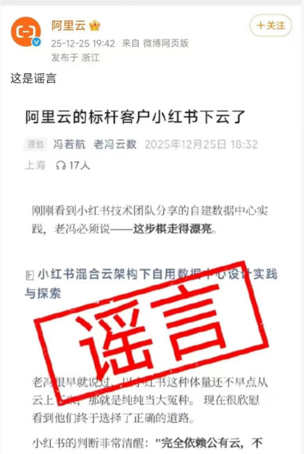 阿里云为什么要为一篇自媒体文章下场辟谣？ 阿里云 微新闻 第1张
