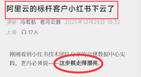 阿里云为什么要为一篇自媒体文章下场辟谣？ 阿里云 微新闻 第3张