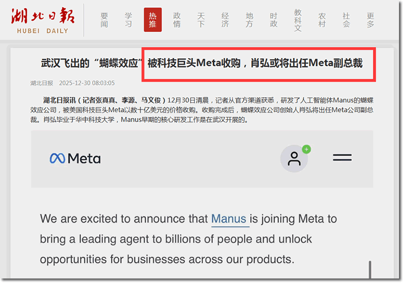 从央视夸奖到卖给Meta，Manus这一年发生了什么？ 人工智能AI 互联网坊间八卦 微新闻 第1张