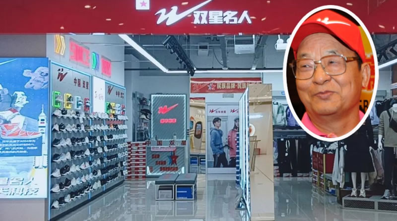 84岁中国鞋王登报断亲:双星父子为什么会走到这一步? 互联网坊间八卦 微新闻 第3张 84岁中国鞋王登报断亲:双星父子为什么会走到这一步? 互联网坊间八卦 微新闻 第3张