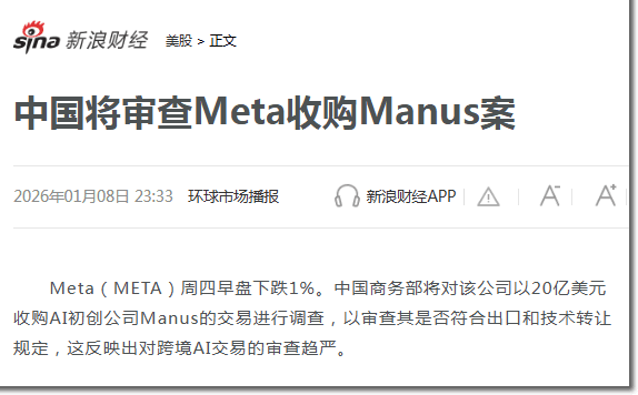 Manus刚卖给Meta，就被查了 人工智能AI 微新闻 第1张