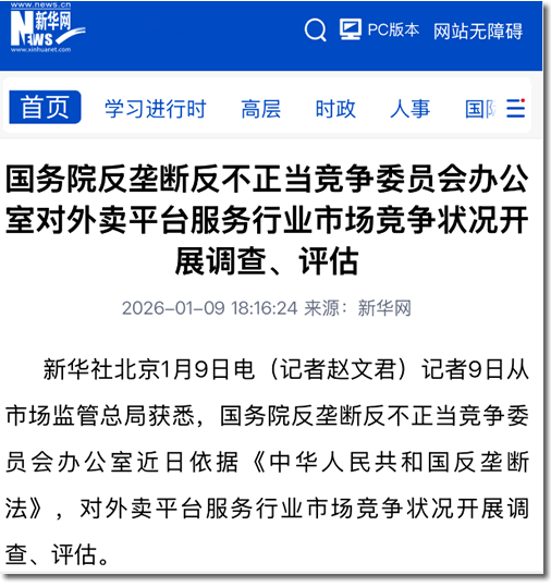 淘宝闪购刚喊第一，就被摁住了 互联网坊间八卦 外卖cps 微新闻 第1张