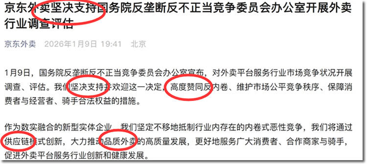 淘宝闪购刚喊第一，就被摁住了 互联网坊间八卦 外卖cps 微新闻 第4张