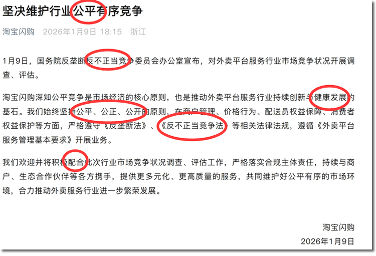 淘宝闪购刚喊第一，就被摁住了 互联网坊间八卦 外卖cps 微新闻 第5张
