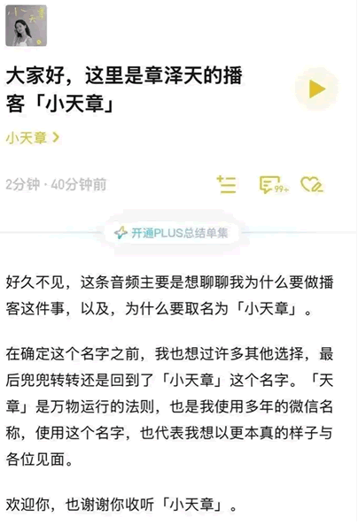 章泽天做播客这事，说明自媒体赛道已经换人了 自媒体 微新闻 第1张