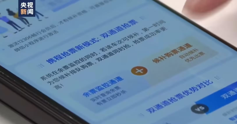我多花了150块，才看懂“抢票加速”的真相 IT公司 微新闻 第1张