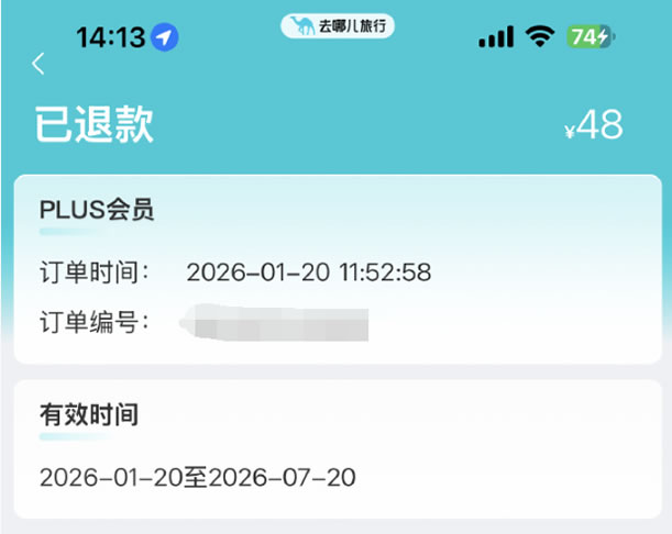 我多花了150块，才看懂“抢票加速”的真相 IT公司 微新闻 第3张