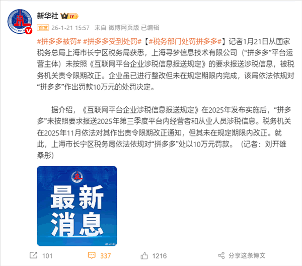 看似是拼多多被罚10万,实际上商家要慌了 电商 拼多多 微新闻 第1张 看似是拼多多被罚10万,实际上商家要慌了 电商 拼多多 微新闻 第1张