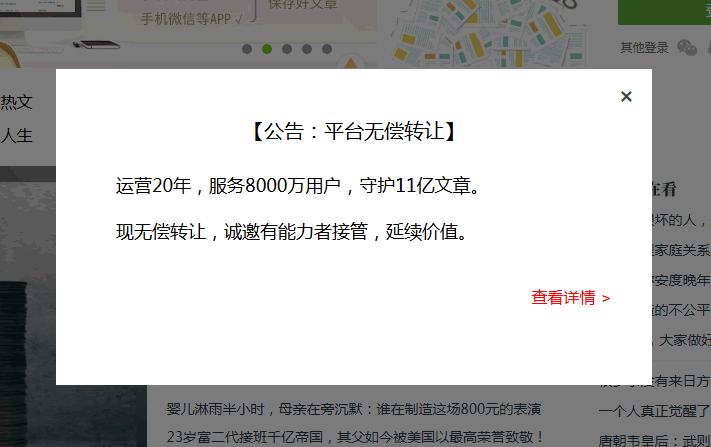 360doc要无偿转让了：不是它不值钱，是这个时代不需要它了 站长 网站 微新闻 第1张