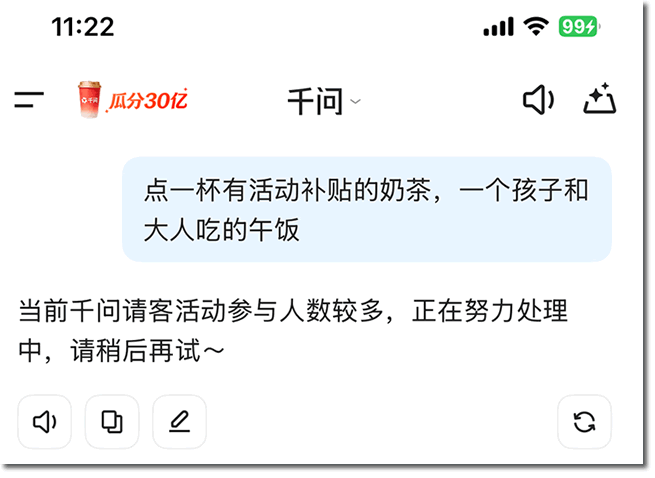 千问30亿刚砸下去就被微信拦住了：这不是封活动，是封未来 阿里巴巴 腾讯 微新闻 第1张