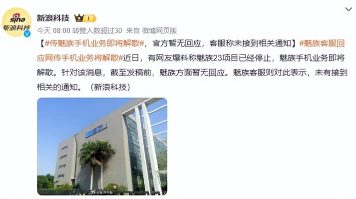 江湖再无“煤油”:魅族退场,那个靠热爱翻身的时代结束了 站长故事 创业 微新闻 第1张 江湖再无“煤油”:魅族退场,那个靠热爱翻身的时代结束了 站长故事 创业 微新闻 第1张