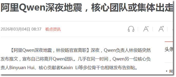 千问暴涨940%后突然换帅：AI上半场结束了 人工智能AI 阿里云 微新闻 第3张