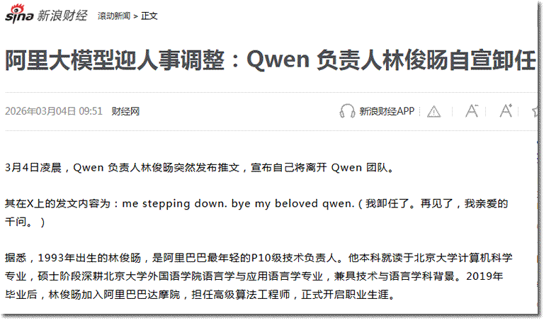 千问暴涨940%后突然换帅：AI上半场结束了 人工智能AI 阿里云 微新闻 第1张