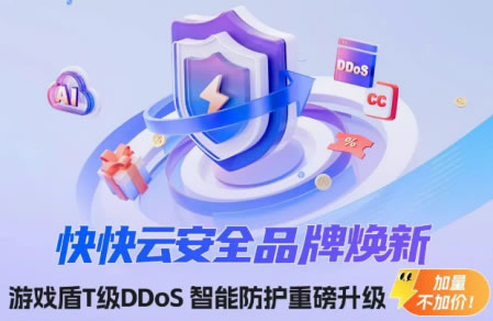 从草根厂商到AI安全先行者,快快网络在赌一个新时代 创业 IDC 站长故事 第6张 从草根厂商到AI安全先行者,快快网络在赌一个新时代 创业 IDC 站长故事 第6张