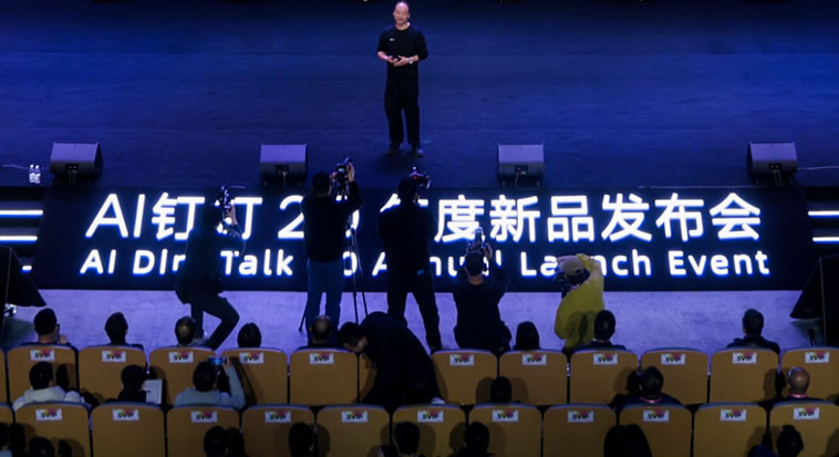 49岁的陈航戴上手串：这场钉钉发布会，是无招的“紧箍咒” 阿里巴巴 人工智能AI 站长故事 第7张