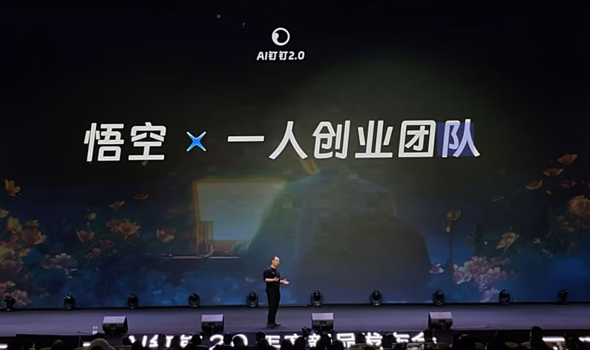 49岁的陈航戴上手串：这场钉钉发布会，是无招的“紧箍咒” 阿里巴巴 人工智能AI 站长故事 第3张