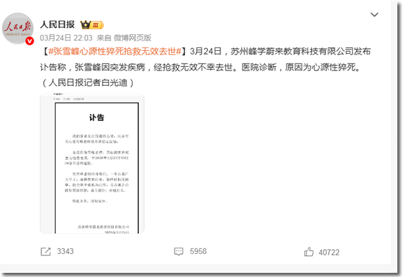 41岁张雪峰猝死：这条最赚钱的路，正在要命 思考 自媒体 微新闻 第1张